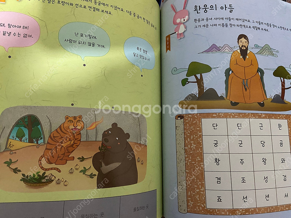 교원 호야토야의옛날이야기 첫번째, 솔루토이 삼국유사삼국...--3