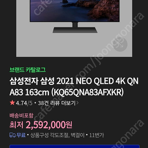 삼성 TV 네오 qled neo kq65qna83afxkr 65인치 티비