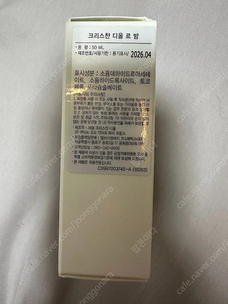 디올 르 밤 핸드크림 이미지