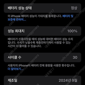 아이폰16프로맥스 256g 화이트 => 16프로,프맥 블랙 교환