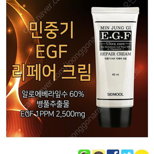 시드물 민중기 EGF 리페어 크림 60ml