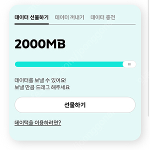 kt데이터 2gb 2500