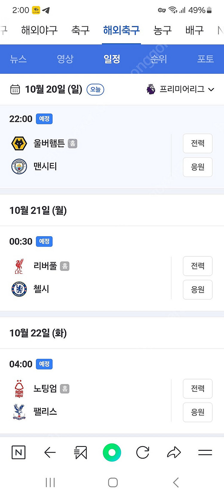 스포티비 나우 프리미엄 (SPOTV NOW) 1경기 2...--0