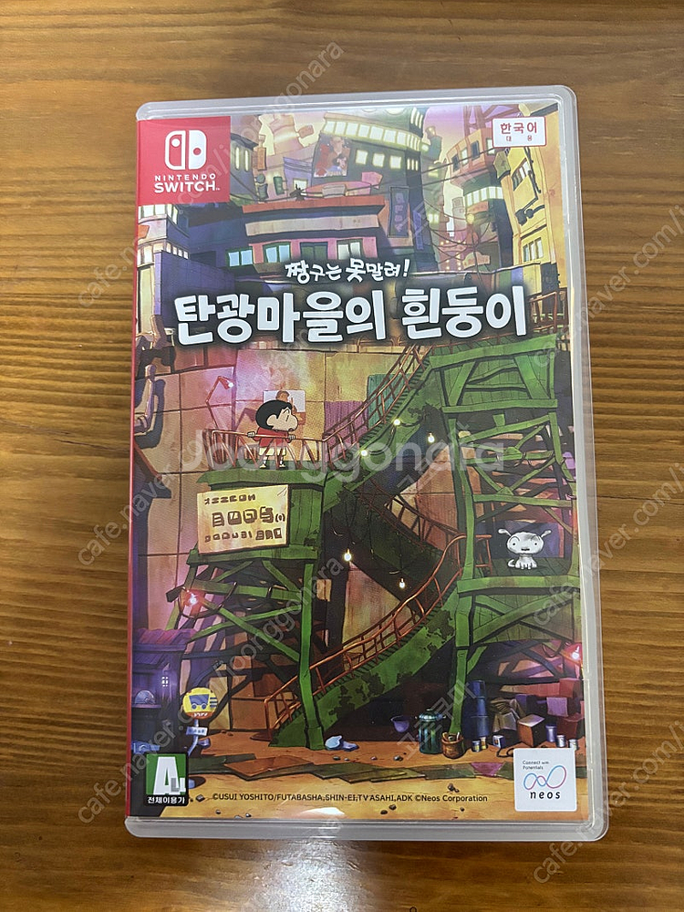 닌텐도 스위치 짱구는 못말려 탄광마을의 흰둥이 팔아요!--0