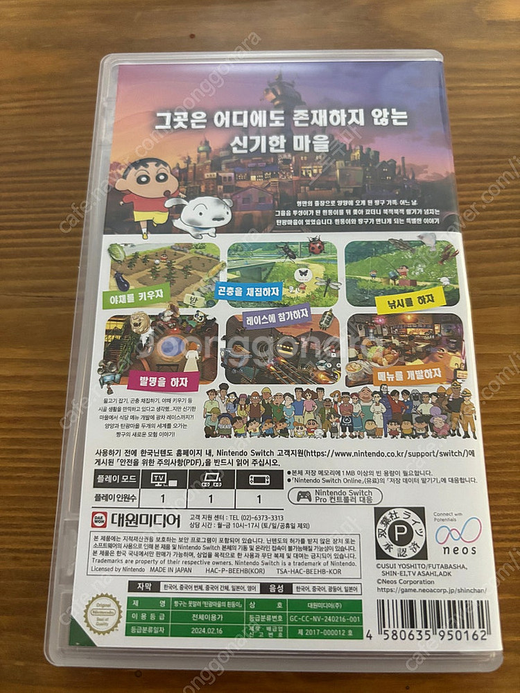 닌텐도 스위치 짱구는 못말려 탄광마을의 흰둥이 팔아요!--2