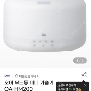 오아 무드등 가습기 미개봉 새제품