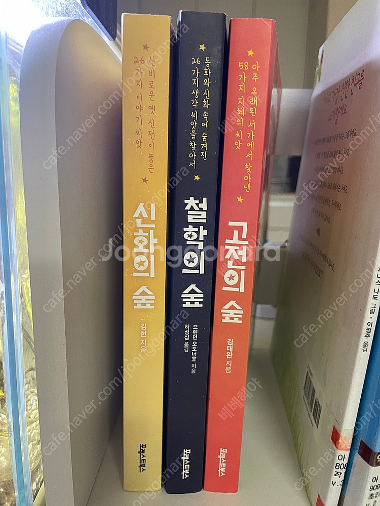 철학의숲 시리즈 3종--0