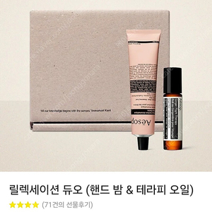 Aesop 이솝 핸드크림 & 테라피 오일 세트