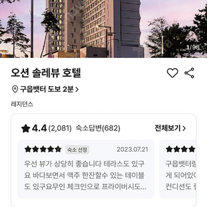 영종도 오션 솔레뷰 호텔 오션뷰 금일 숙박권 양도합니다