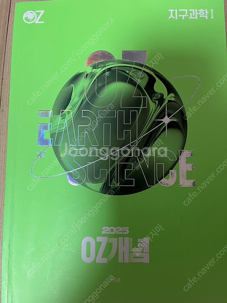 메가스터디 오지훈 2025 지구과학 1 본교재/필기노트--0