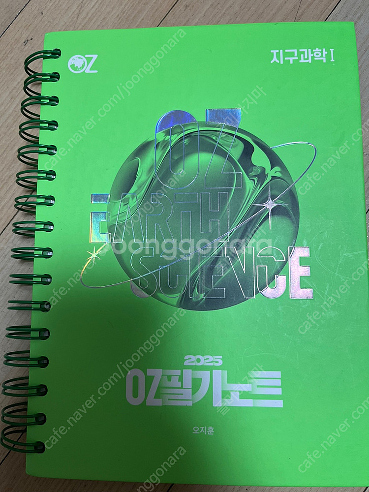메가스터디 오지훈 2025 지구과학 1 본교재/필기노트--2