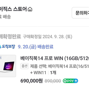 베이직북14 프로 WIN 16GB/512GB