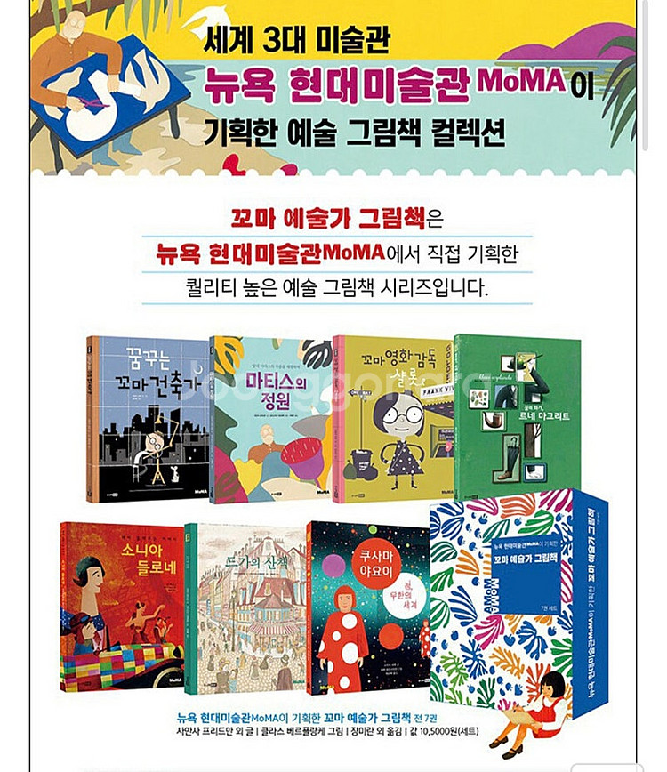 MoMA 꼬마예술가 그림책--2