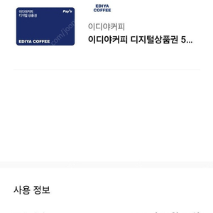 이디야 오천원권 4000원 판매