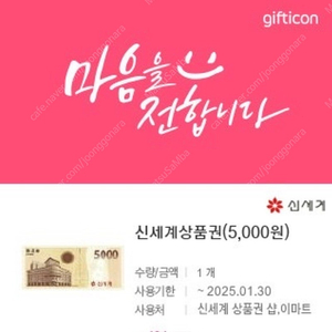 신세계 모바일 상품권(교환권) 5천원권 4500원