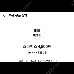 스타벅스 아메리카노 3600원 에 팝니다.