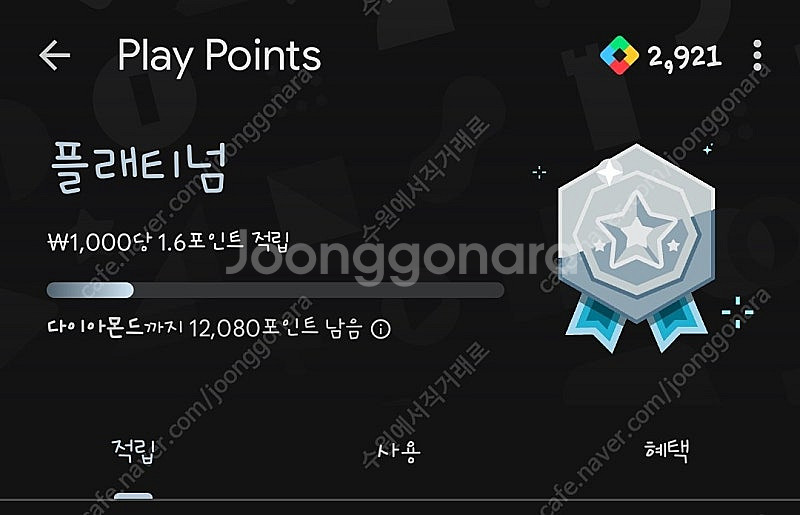 구글 플레이포인트 2900점 팝니다--0