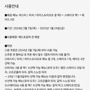 매드포갈릭 4인식사권, 40프로할인권,매드와인무료쿠폰 팔아요