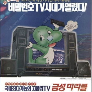 금성사 미라클TV 브라운관 텔레비전 상태A급