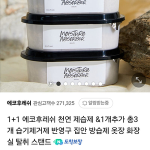 천연 제습제, 습기 제거제 새제품 12개