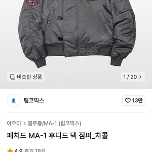 팀코믹스 ma-1 점퍼