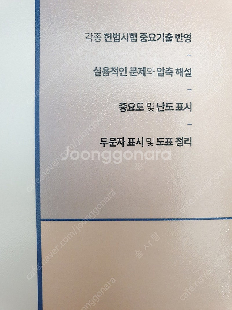 윌비스 선동주 헌법집중 기출--1