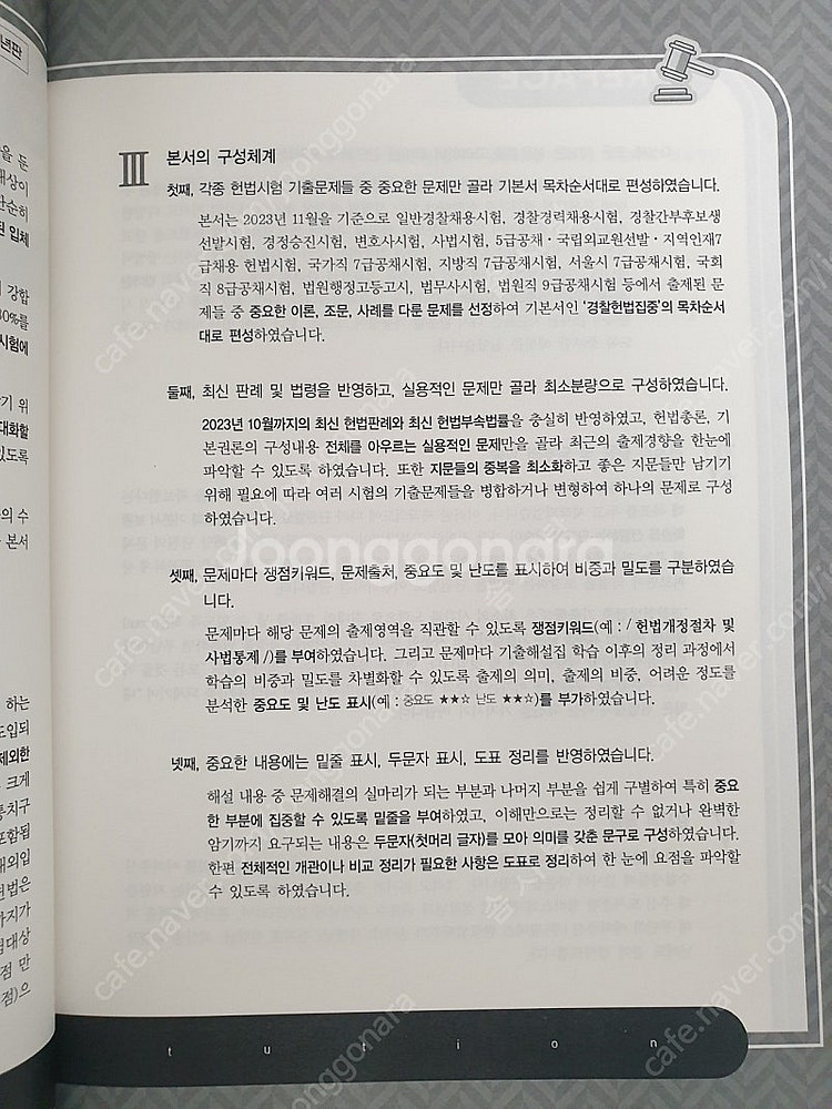 윌비스 선동주 헌법집중 기출--3