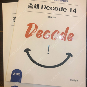 성정혜 decode 14