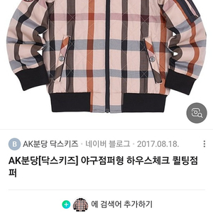 닥스키즈 항공점퍼 130사이즈