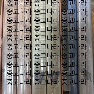 메데페데,밥먹남,플투비,라가,미필고,미필고 소장본