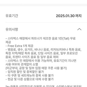 스타벅스 별12개 쿠폰, 1+1 보고쿠폰