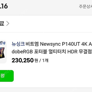 Newsync P140UT 4K 포타블 터치 모니터 판매합니다