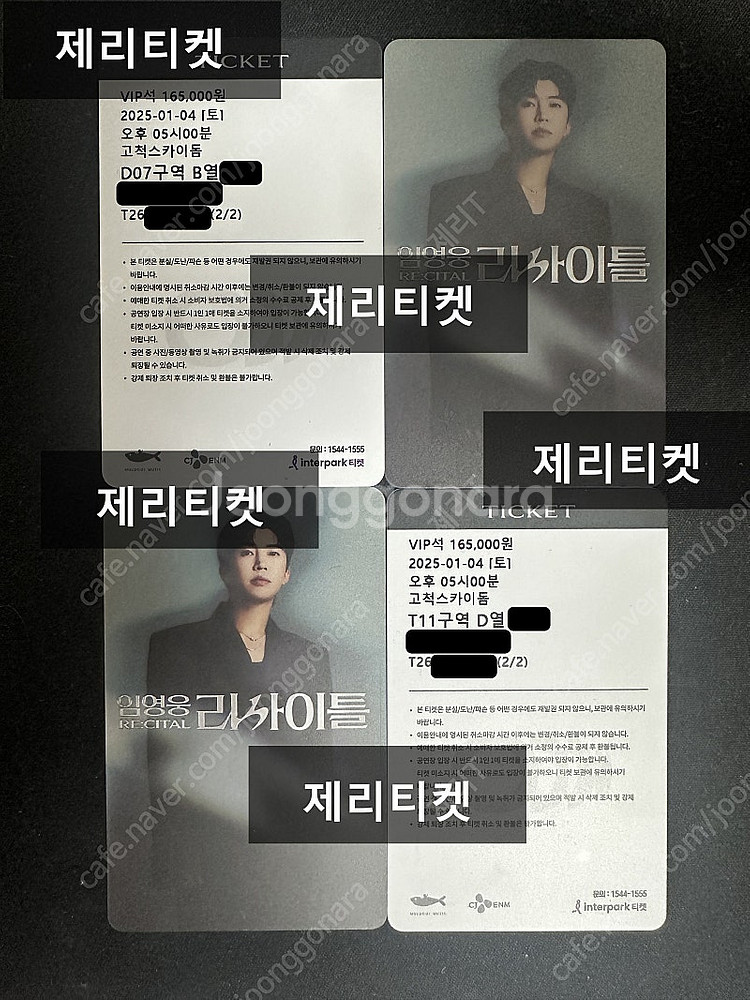 임영웅 vip 테이블 2연석(단석)--0