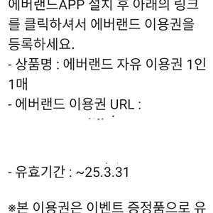 더헬스 에버랜드 자유이용권 1장