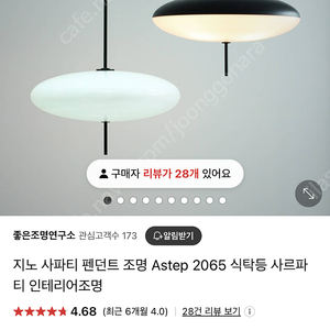 Astep 에스텝 2065 조명 화이트 1개 블랙 1개