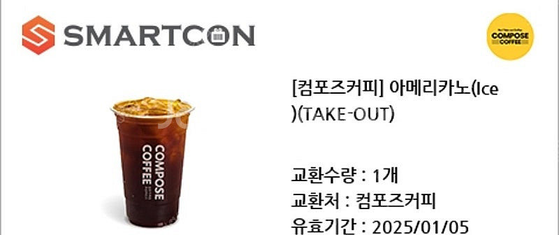컴포즈 커피 아이스 아메리카노 테이크아웃 2잔 일괄--0
