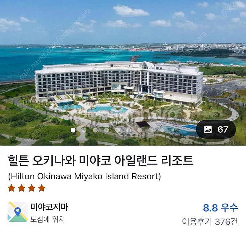 힐튼 미야코지마 호텔 2월6일-7일 양도합니다 (절반이...--0