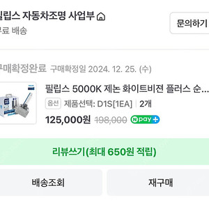 필립스 5000K 제논 화이트비젼 플러스