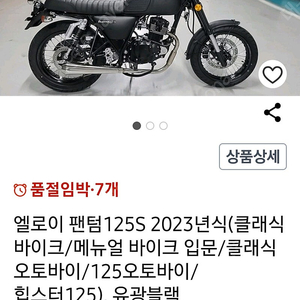 엘로이 팬텀 S 21년식 팝니다