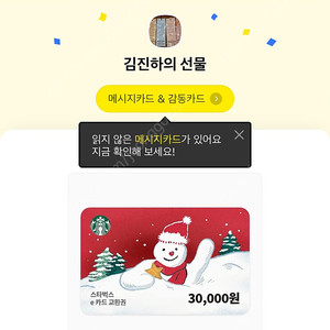 스타벅스 3만원 카드팔아요~