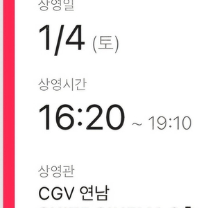 위키드 CGV 연남 suite cinema 오후4시 20분