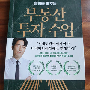 부동산 투자수업