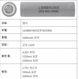 판매 18650 lg신품 미사용 개당2,000원 10개 이상 묶음 판매 합니다/10개 2만원