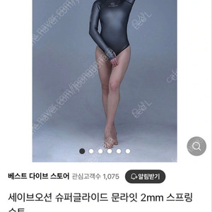 프리디이빙 스프링 슈트 2mm 세이브오션 새상품