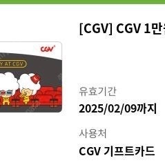 CGV 기프트카드 여러장 있습니다.