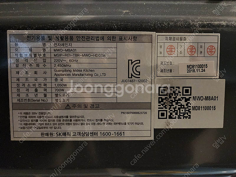 SK매직 전자레인지 화이트미러 (5만원 - 직거래 종로...--1