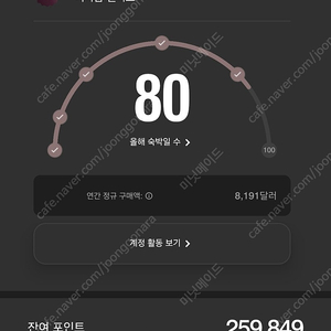 메리어트포인트 10만 일괄 95만 양도