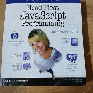 Head First JavaScript Programming IT 서적 헤드퍼스트자바스크립트 프로그래밍