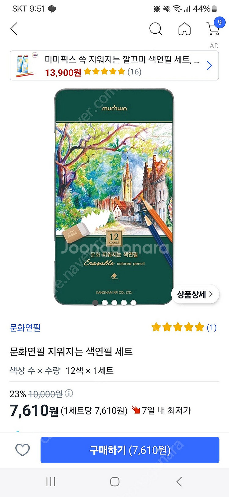 지워지는 색연필 9다스--1