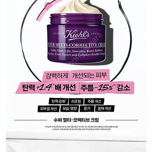 키엘 수퍼 멀티 코렉티브 크림 50ml 미개봉 새상품